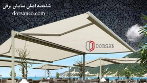 شاخصه اصلی سایبان برقی | نصب آرام بند کرج | درسان