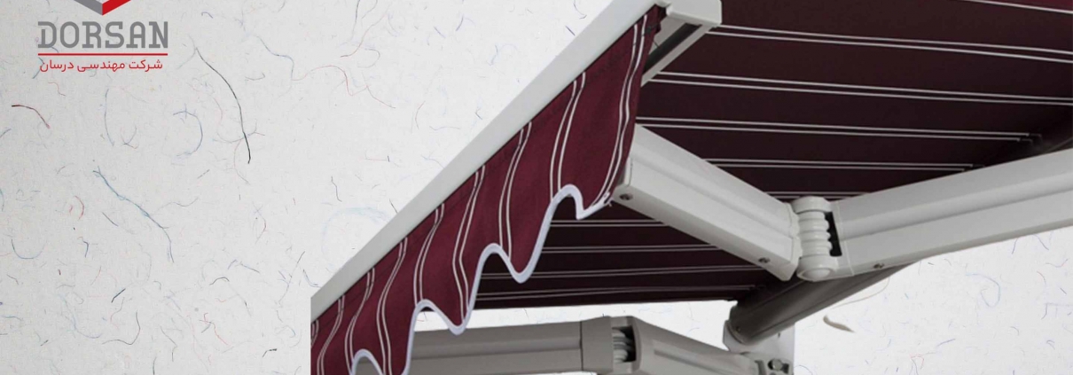 نحوه کارکرد سایبان | آرام بند کرج | شرکت مهندسی درسان