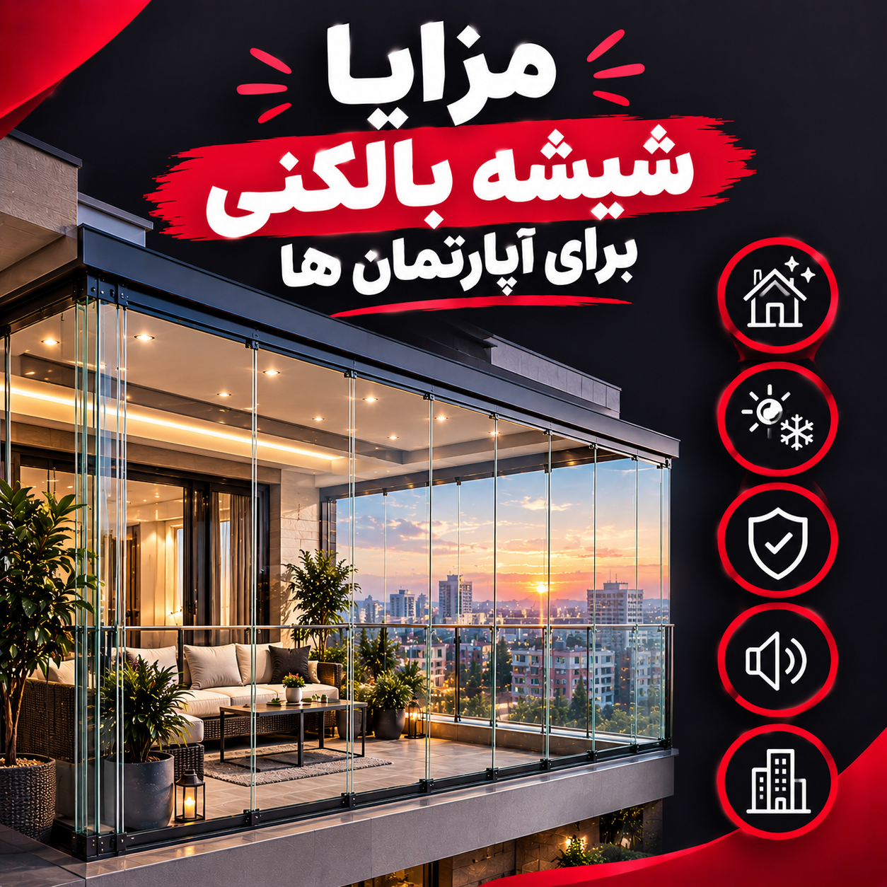 شیشه بالکنی برای آپارتمان ها