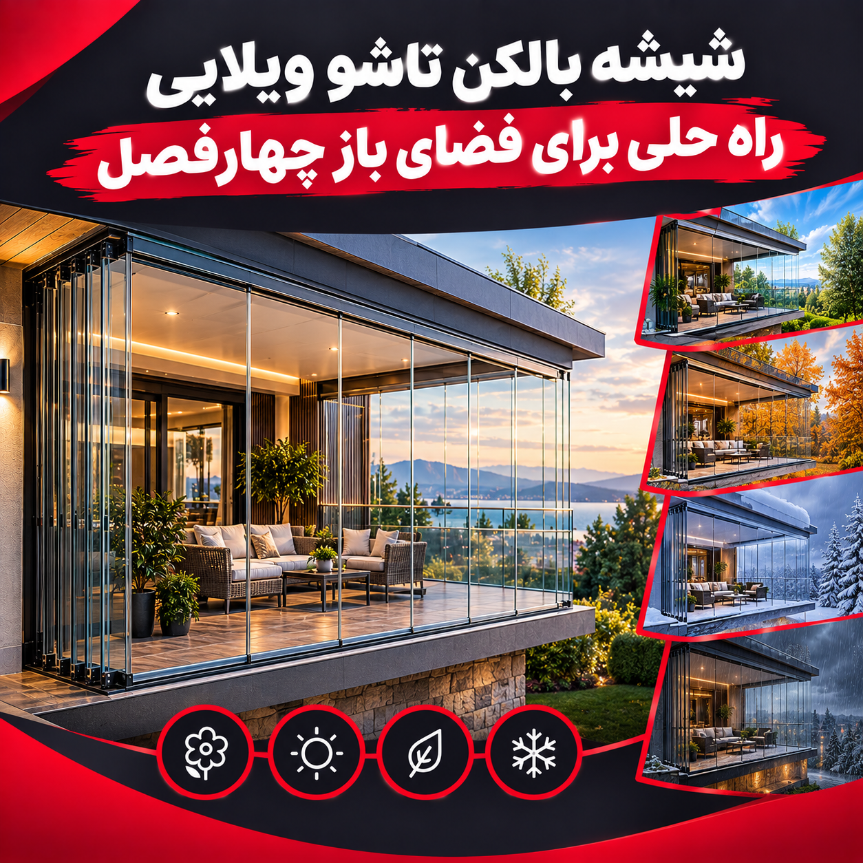 شیشه بالکن تاشو ویلایی