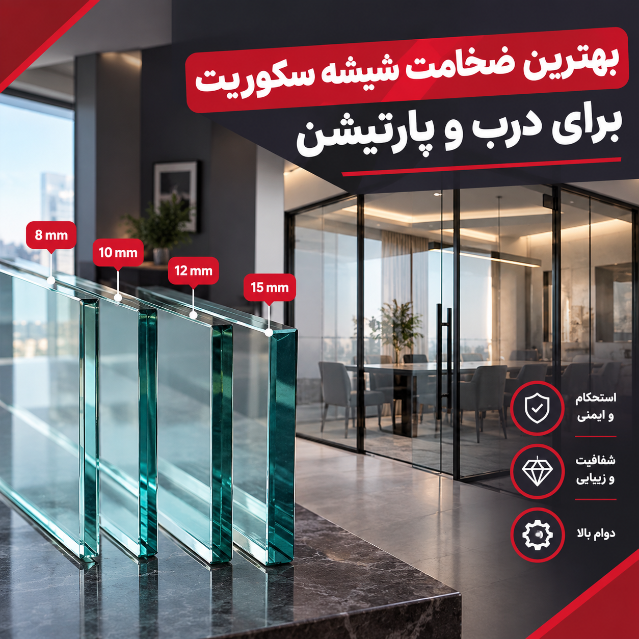 بهترین ضخامت شیشه سکوریت برای درب