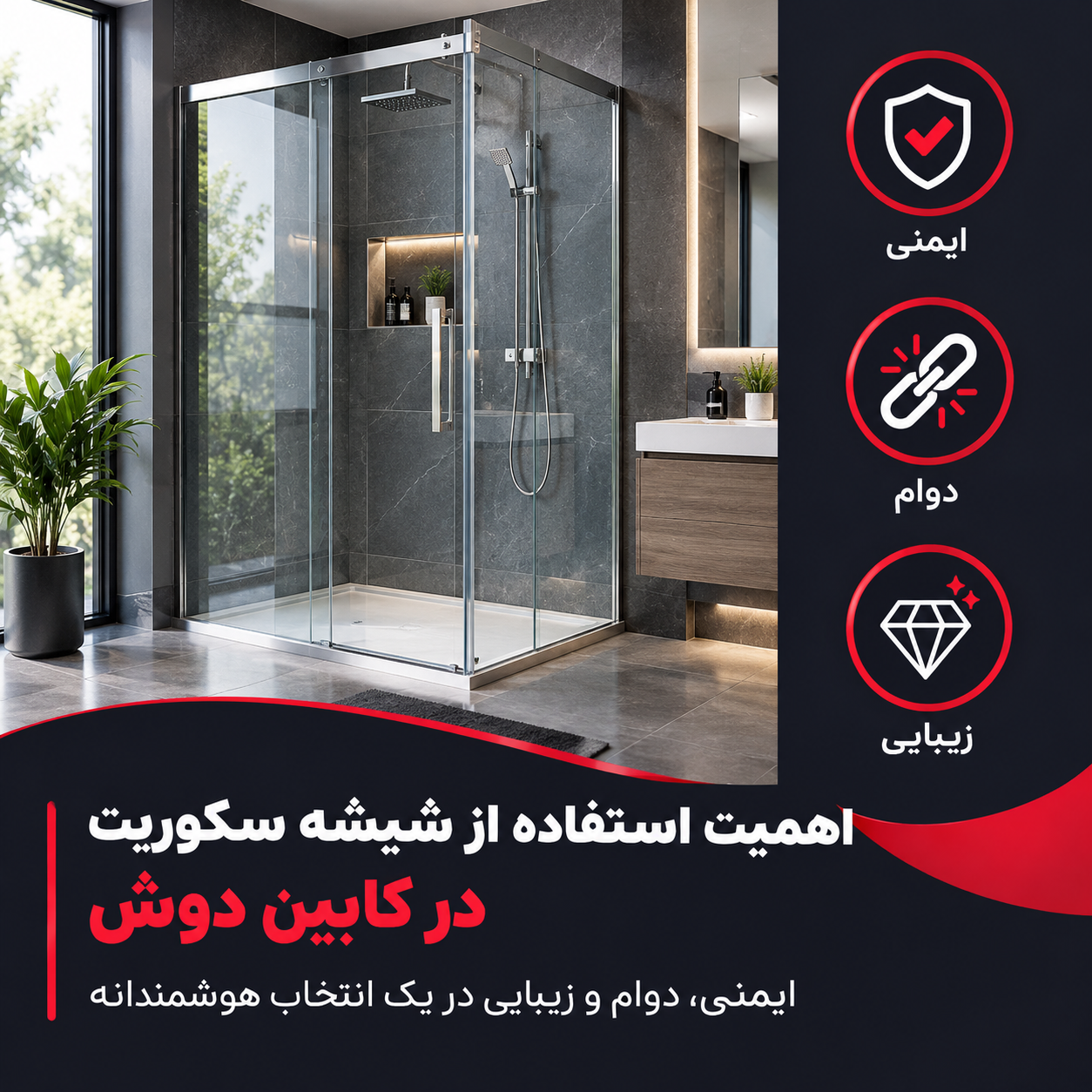 شیشه سکوریت در کابین دوش