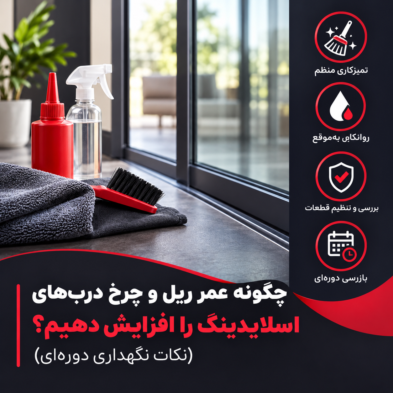 عمر ریل و چرخ درب های اسلایدینگ