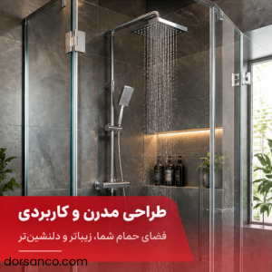 طراحی کابین دوش شیشه ای با شیشه سکوریت شفاف