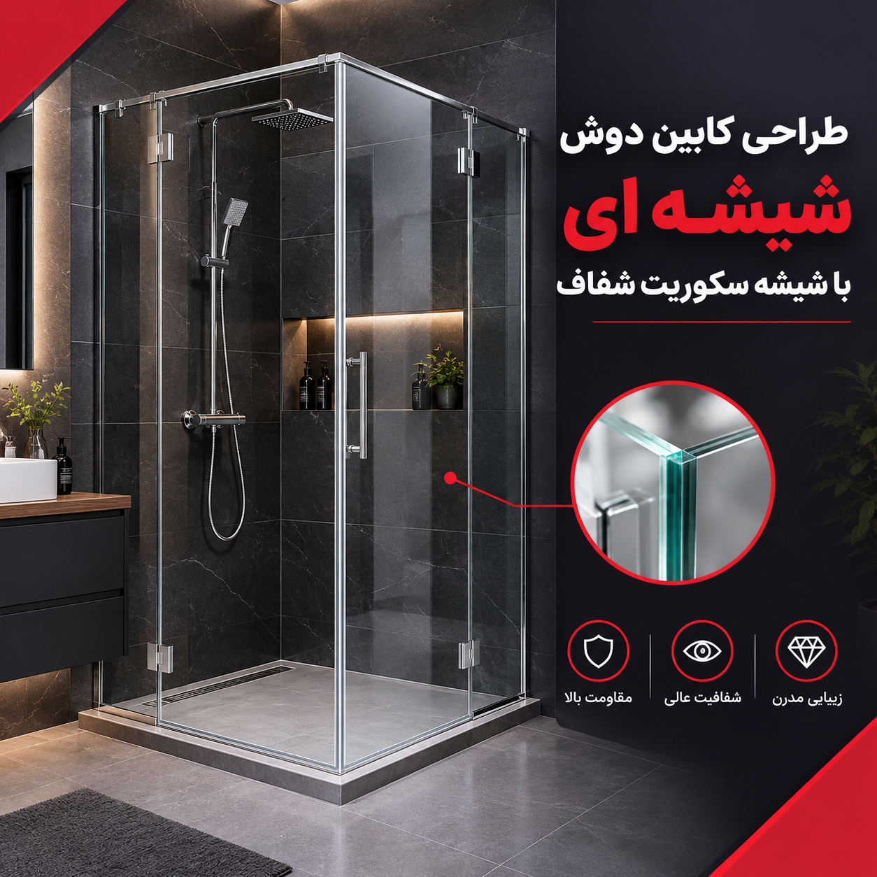کابین دوش شیشه ای با شیشه سکوریت شفاف